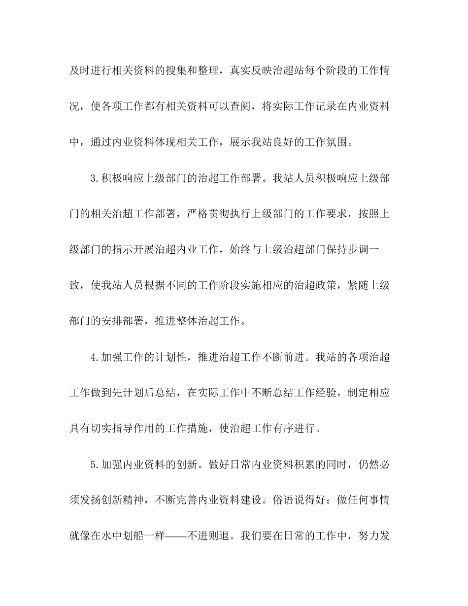 2023公路行业资料整理心得体会.docx_第2页