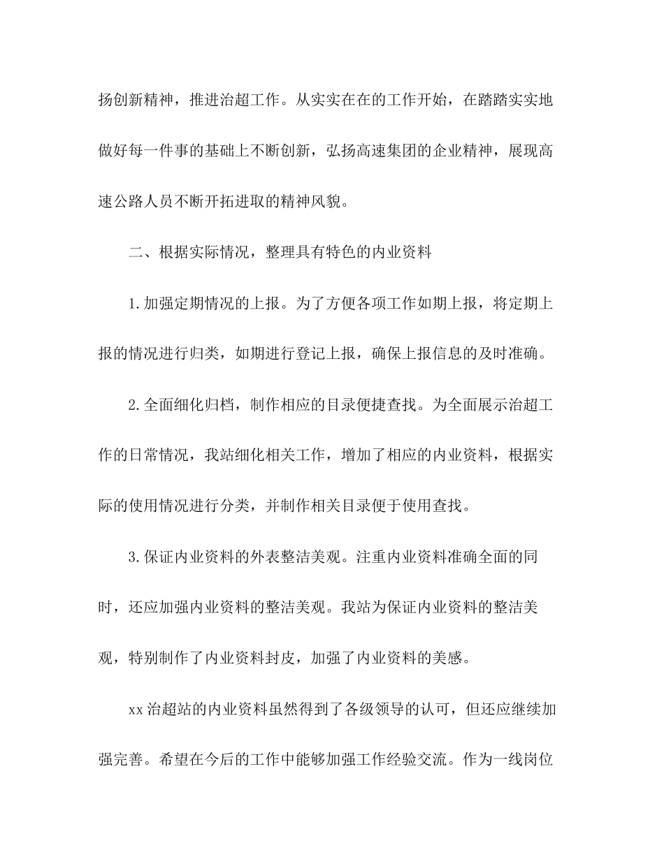 2023公路行业资料整理心得体会.docx_第3页