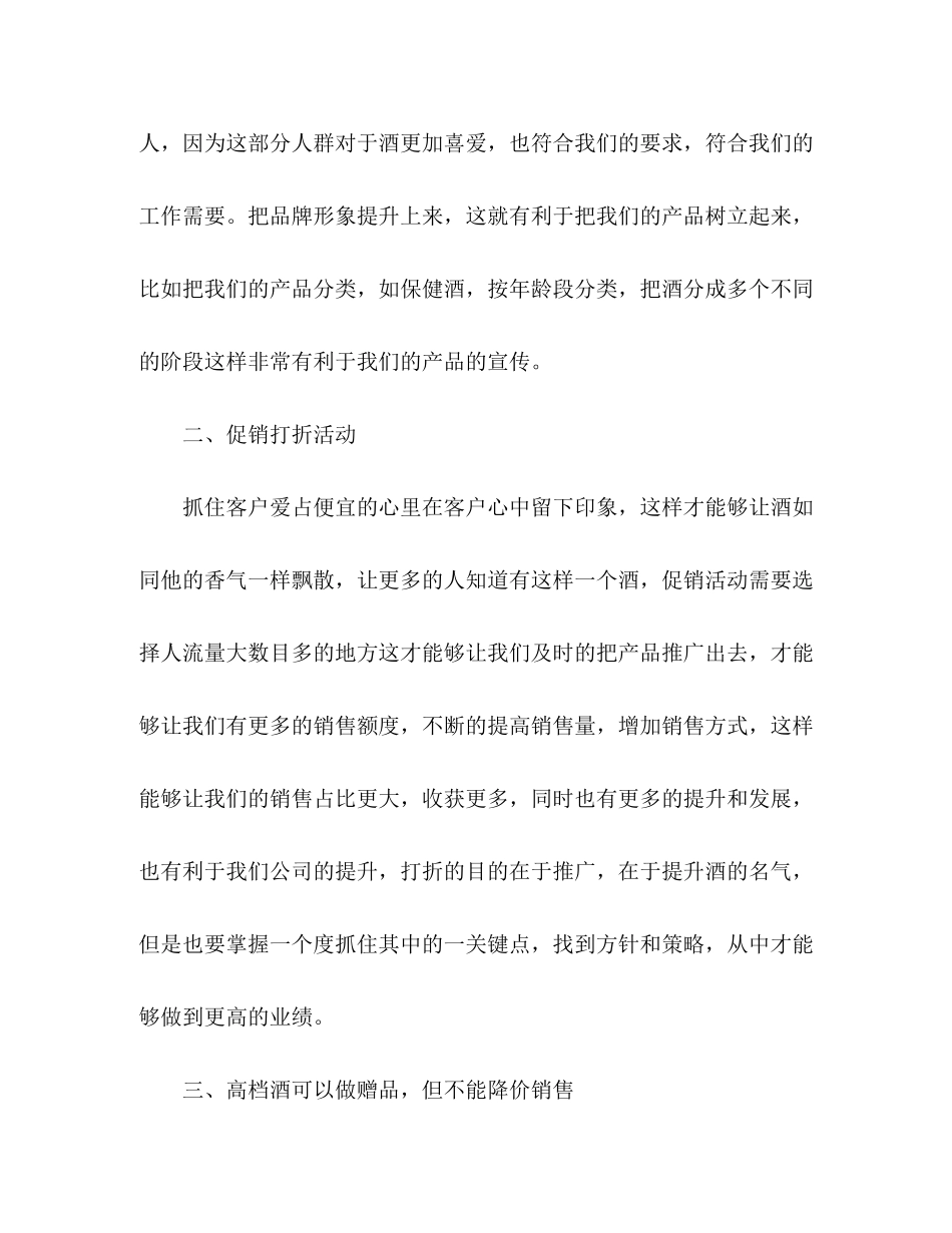 2023公司白酒销售员学习心得体会.docx_第2页