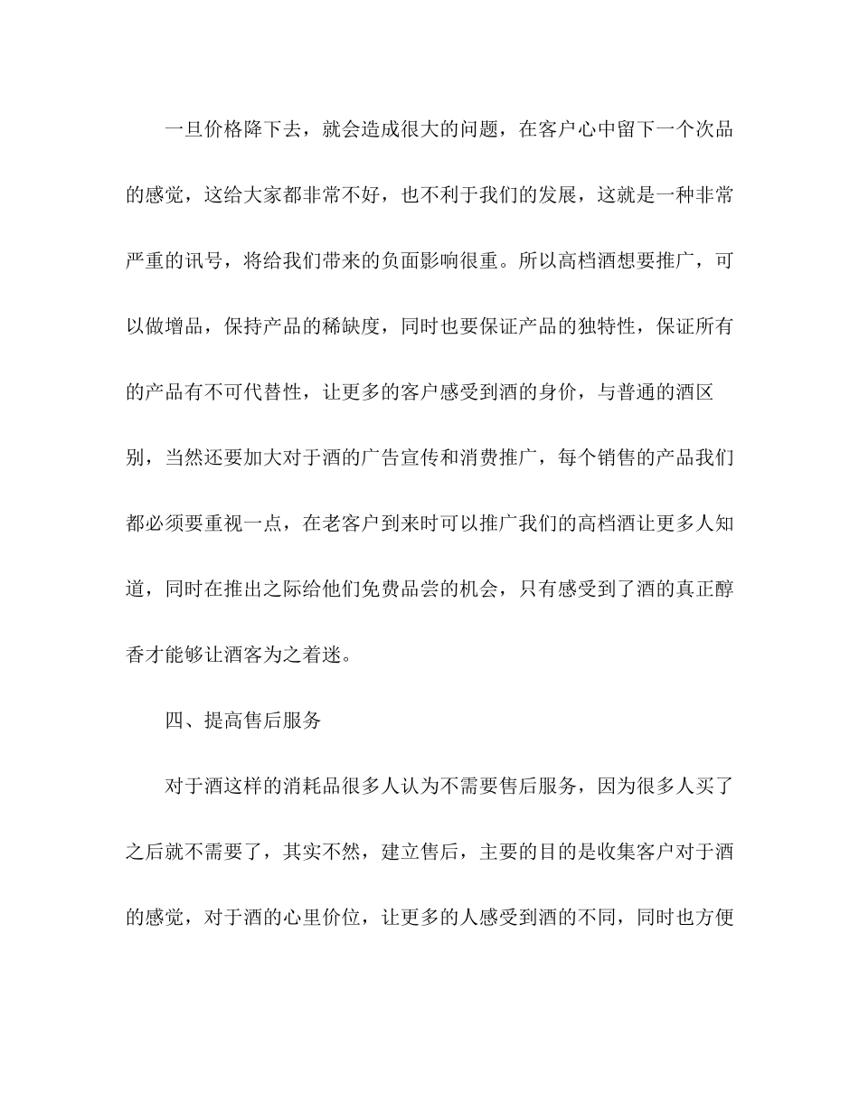 2023公司白酒销售员学习心得体会.docx_第3页