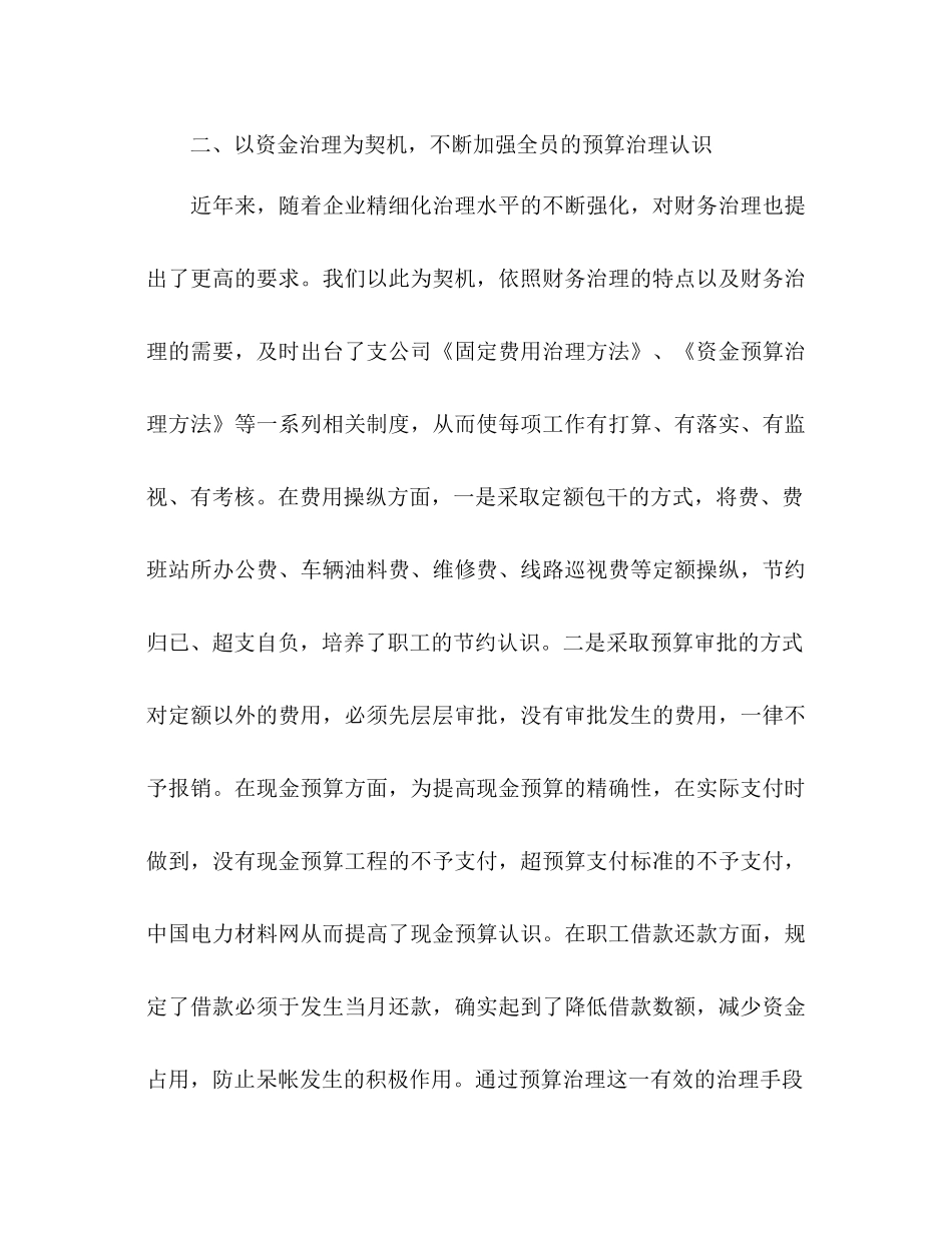 2023公司财务工作总结与年工作参考计划范文.docx_第2页