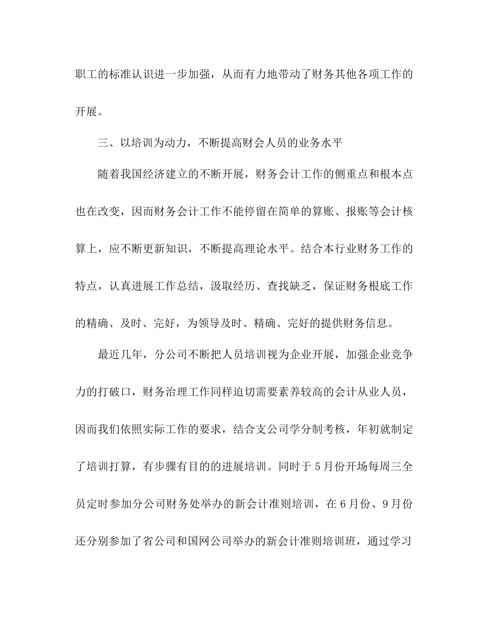 2023公司财务工作总结与年工作参考计划范文.docx_第3页