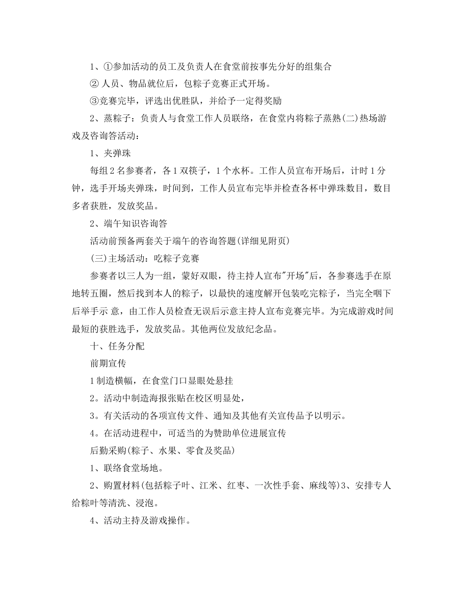 2023公司端午节活动方案最火参考模板合集分享.docx_第2页