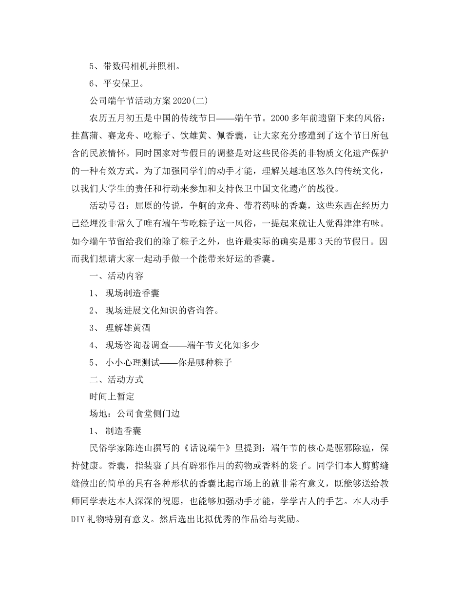 2023公司端午节活动方案最火参考模板合集分享.docx_第3页