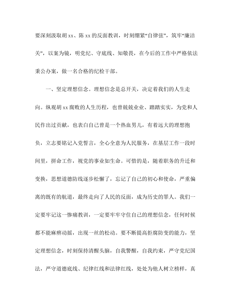 2023公安观看警示教育片心得体会精选材料范文三篇.docx_第2页