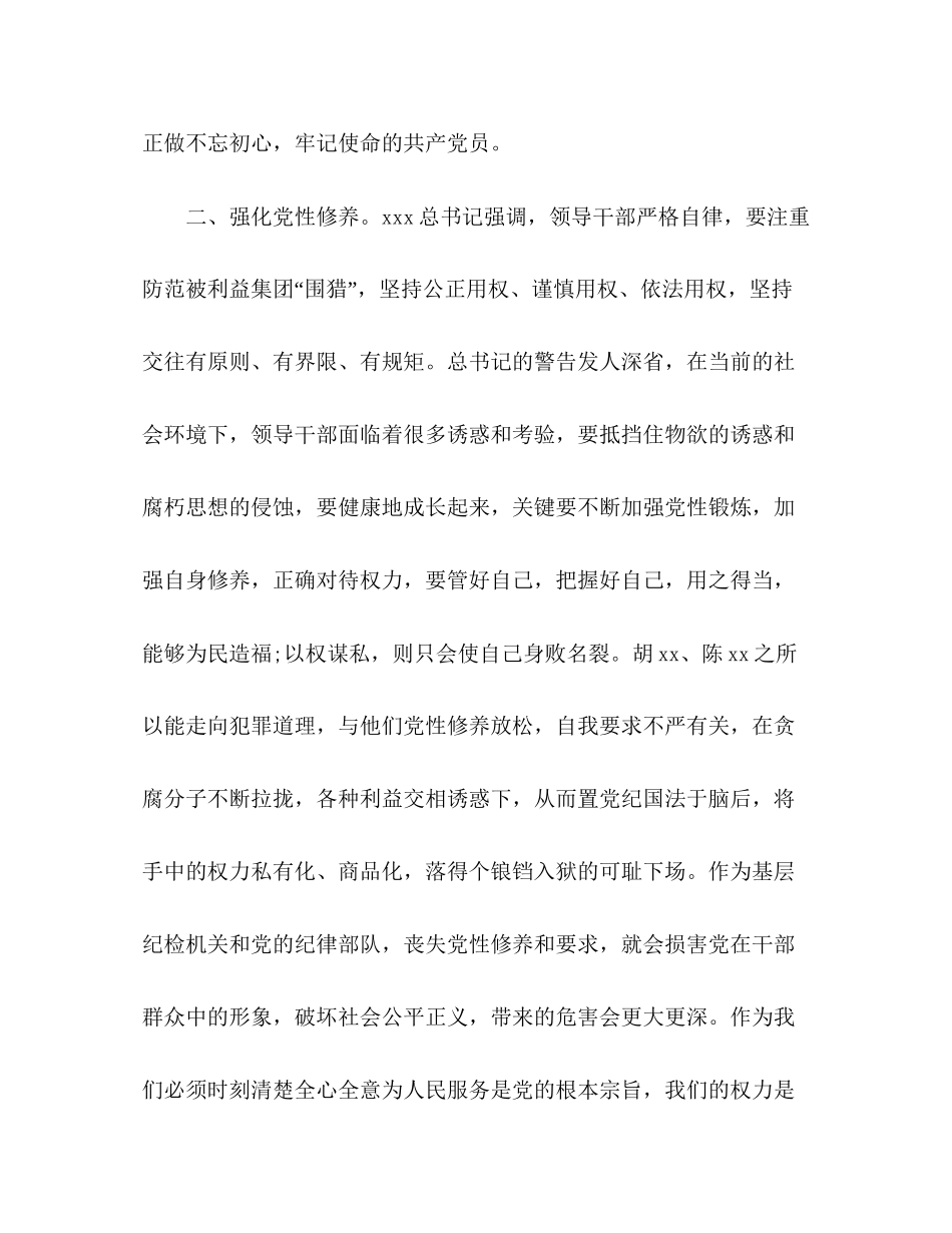 2023公安观看警示教育片心得体会精选材料范文三篇.docx_第3页