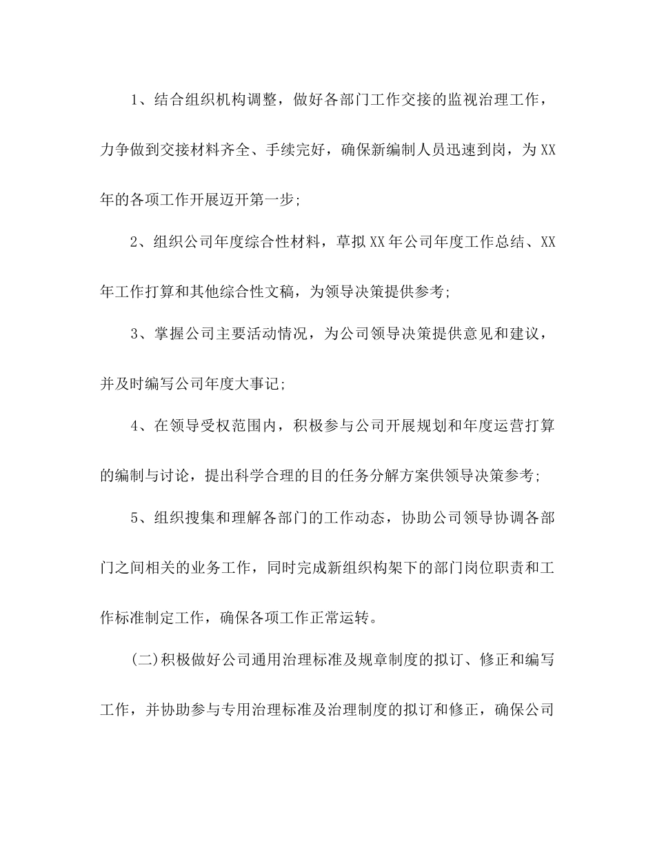 2023公司行政部工作参考计划范文2).docx_第2页