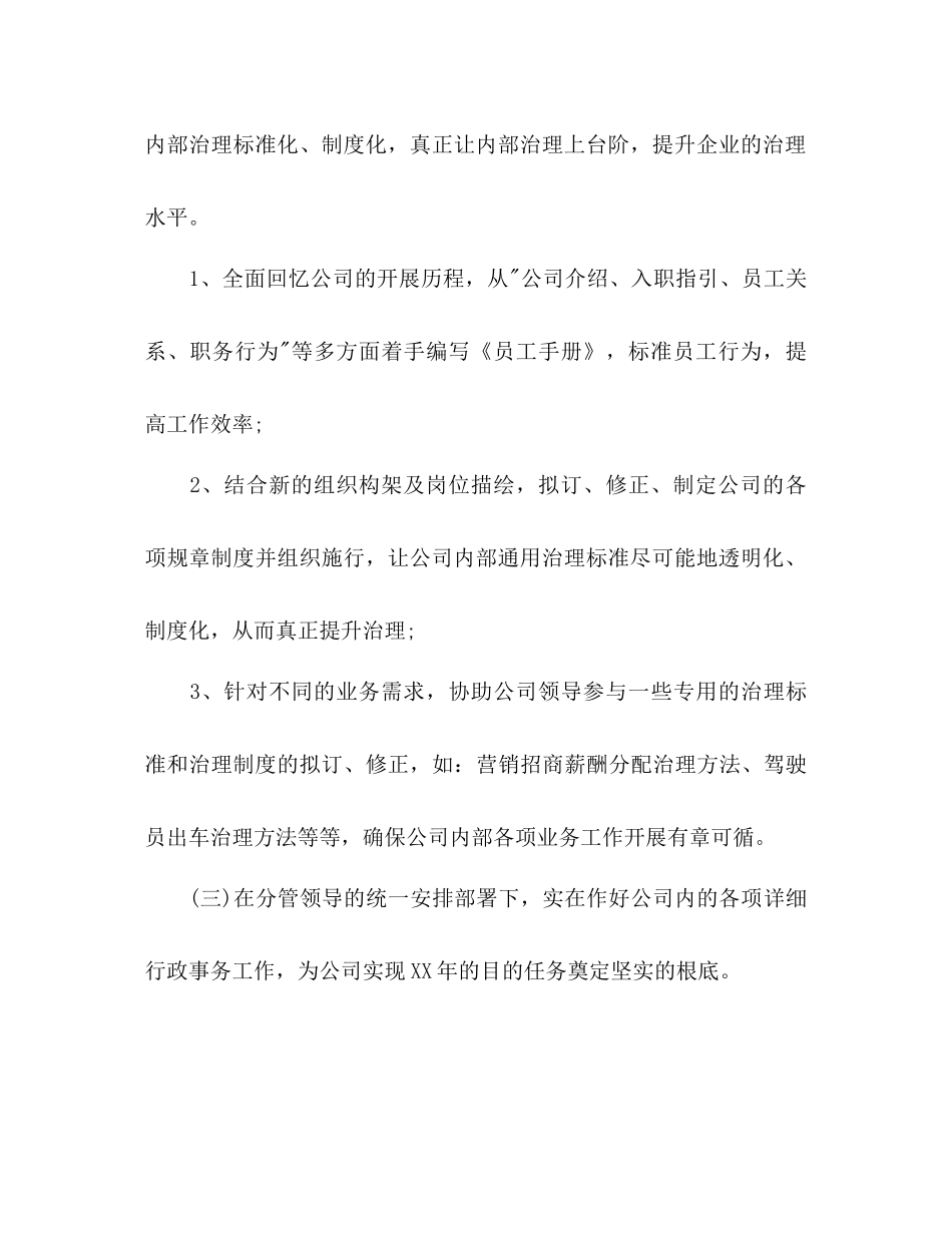 2023公司行政部工作参考计划范文2).docx_第3页