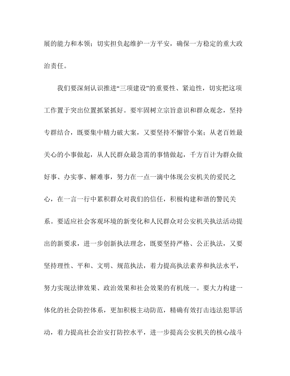 2023公安局长培训心得体会范文.docx_第3页