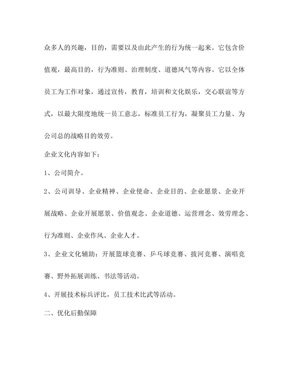 2023公司行政年度工作参考计划范文.docx_第2页