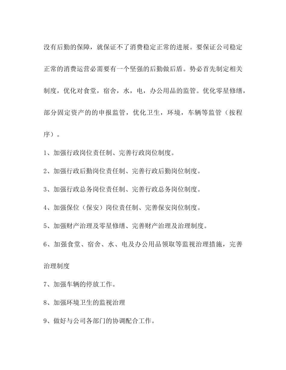 2023公司行政年度工作参考计划范文.docx_第3页