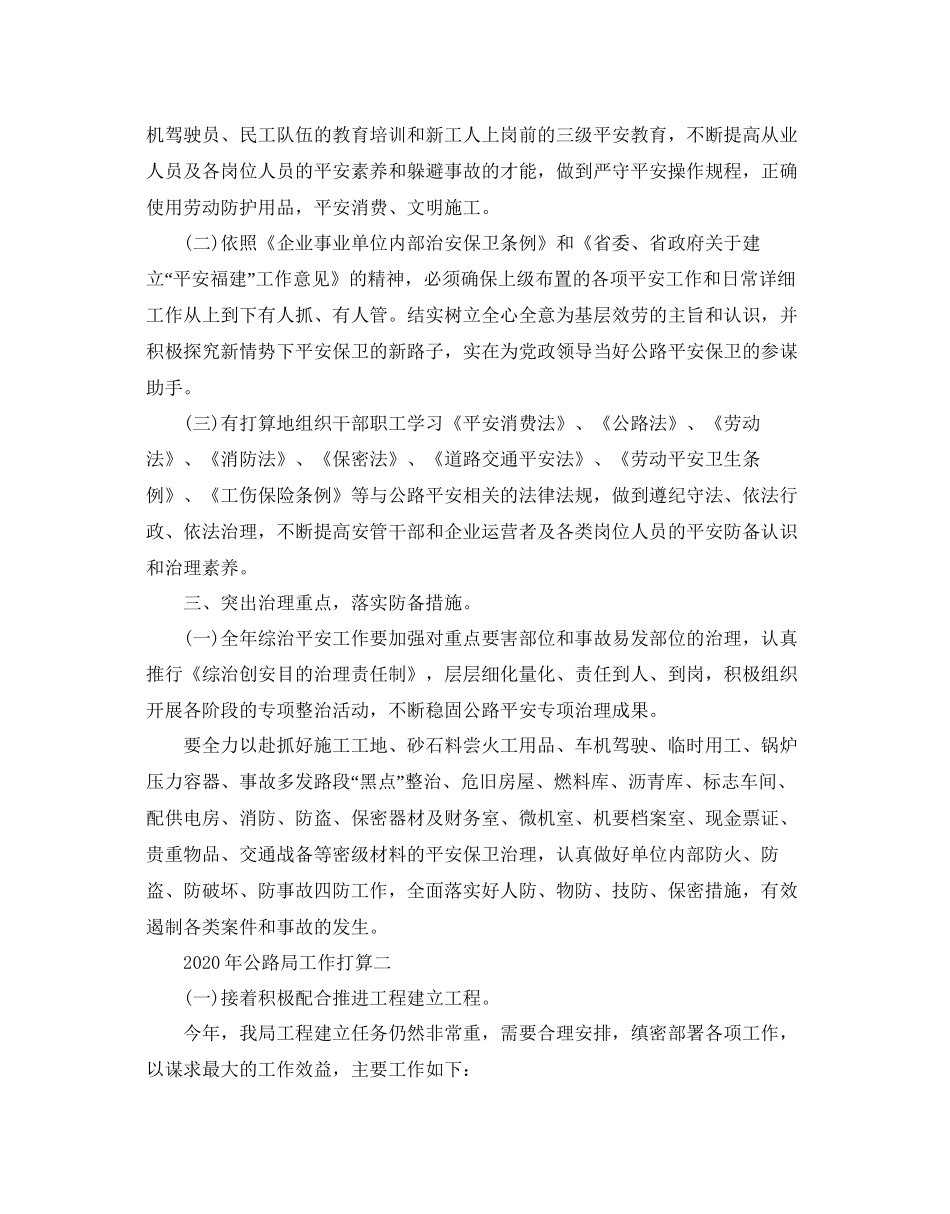 2023公路局工作参考计划1).docx_第2页
