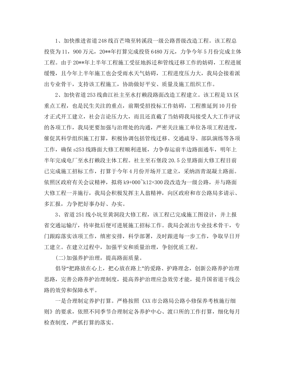2023公路局工作参考计划1).docx_第3页