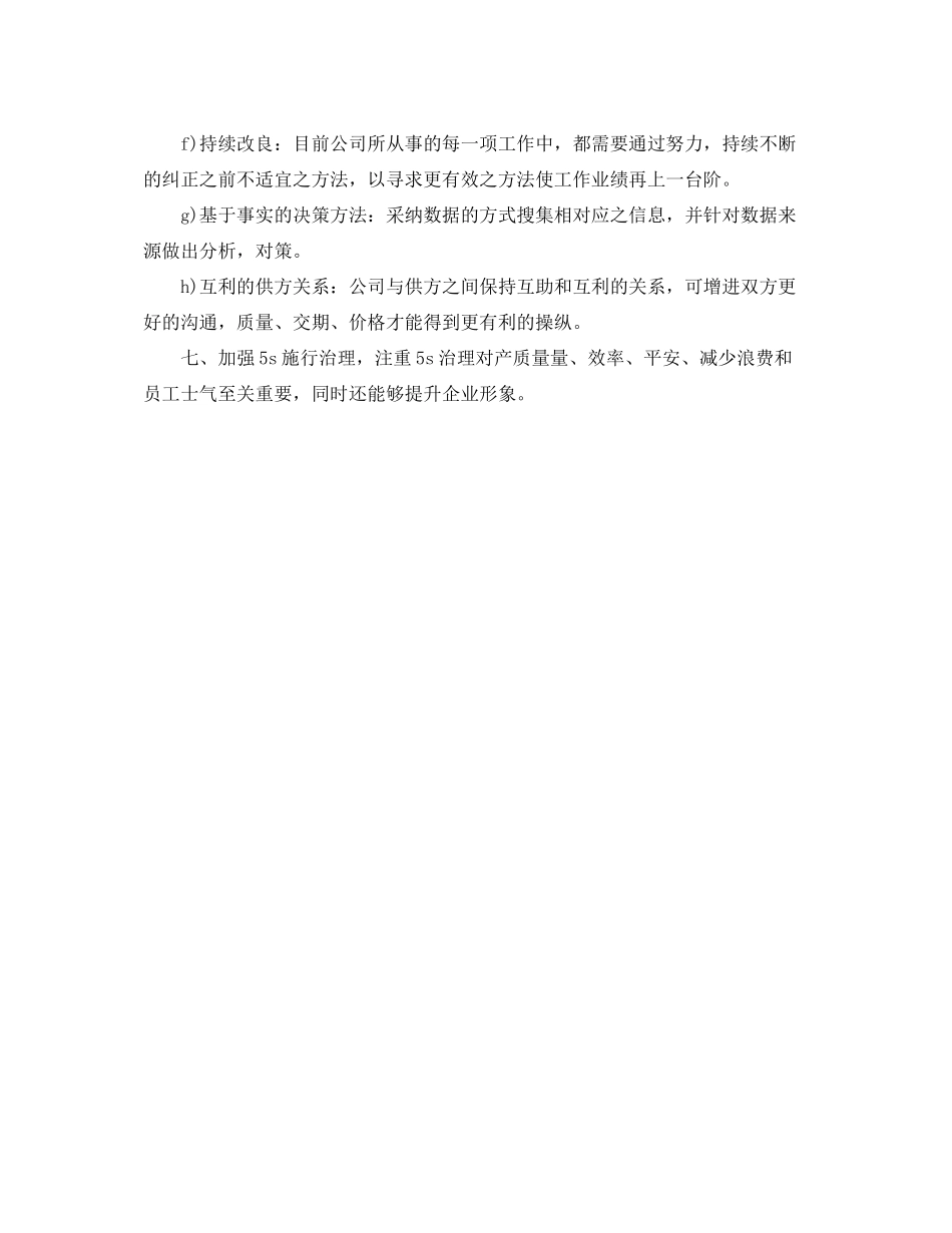 2023公司经理工作参考计划范文.docx_第2页
