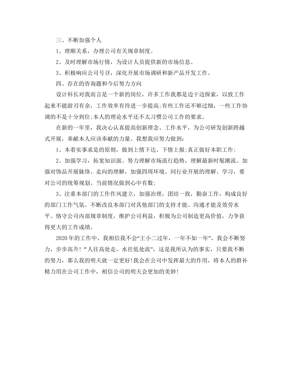 2023公司部门设计科长工作参考计划范文.docx_第2页