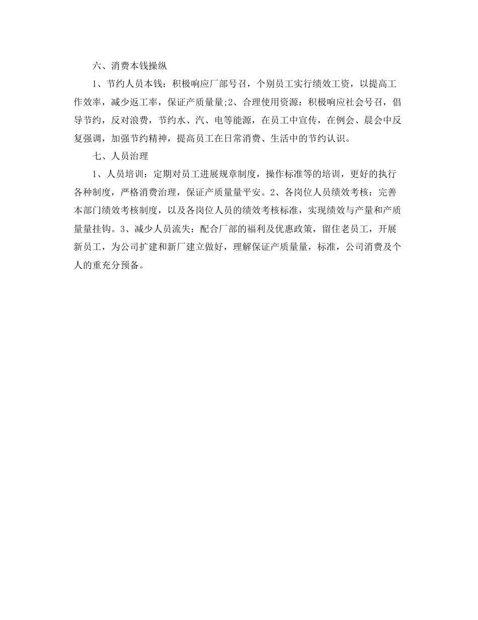 2023公司生产部年工作参考计划范文.docx_第2页