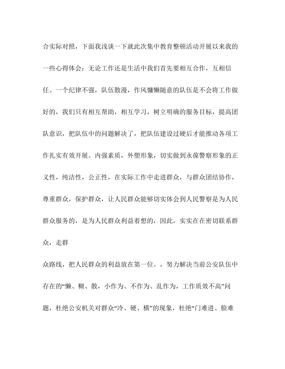 2023公安机关队伍作风纪律教育整顿心得体会2.docx_第2页