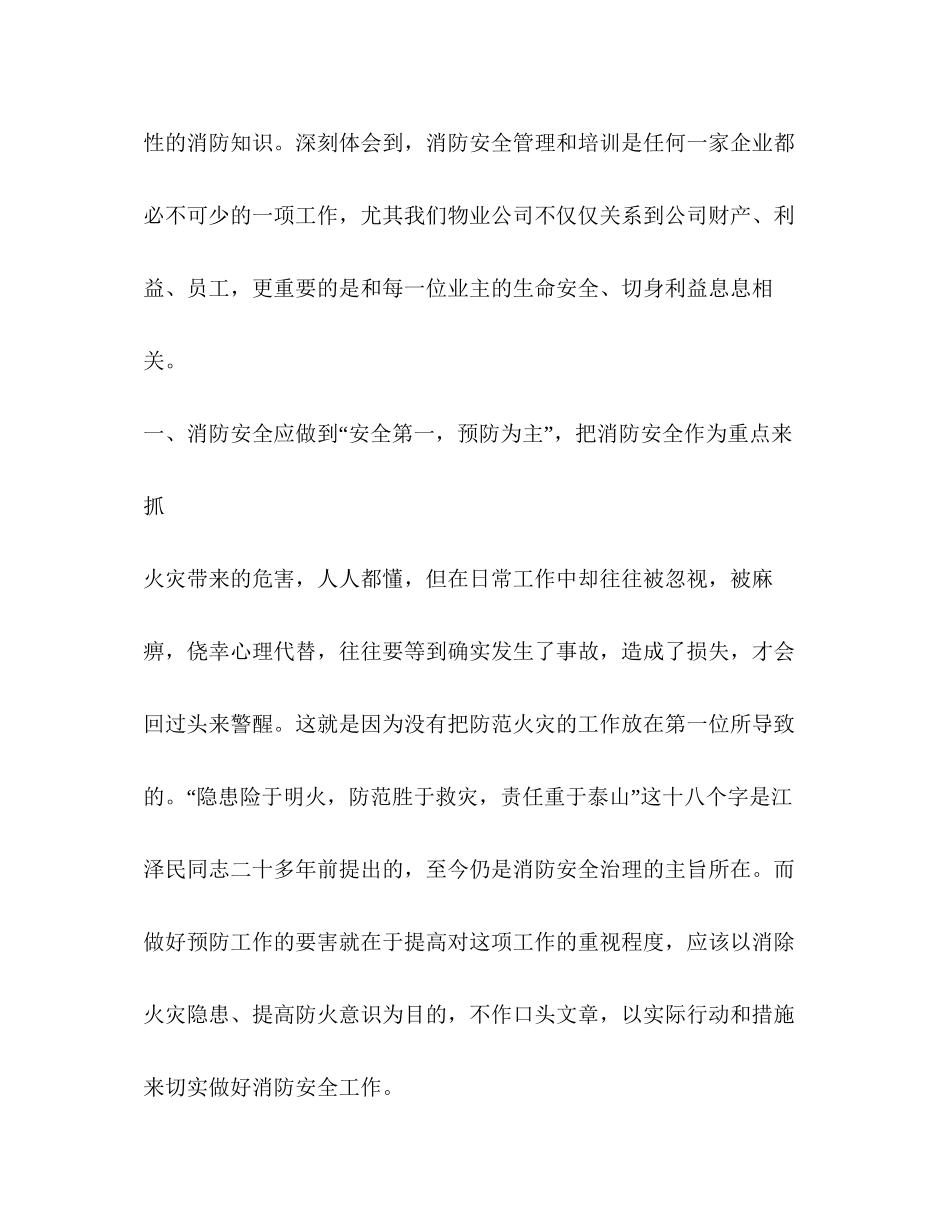 2023公司消防安全培训心得体会.docx_第2页