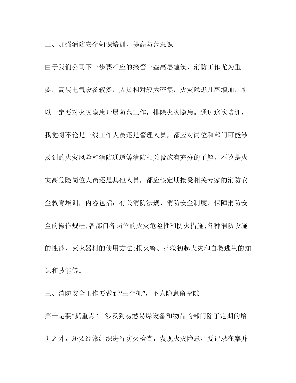 2023公司消防安全培训心得体会.docx_第3页