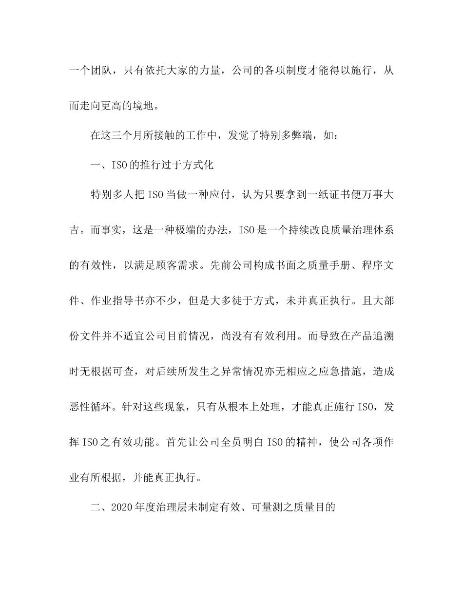 2023公司采购部年工作参考计划范文.docx_第2页