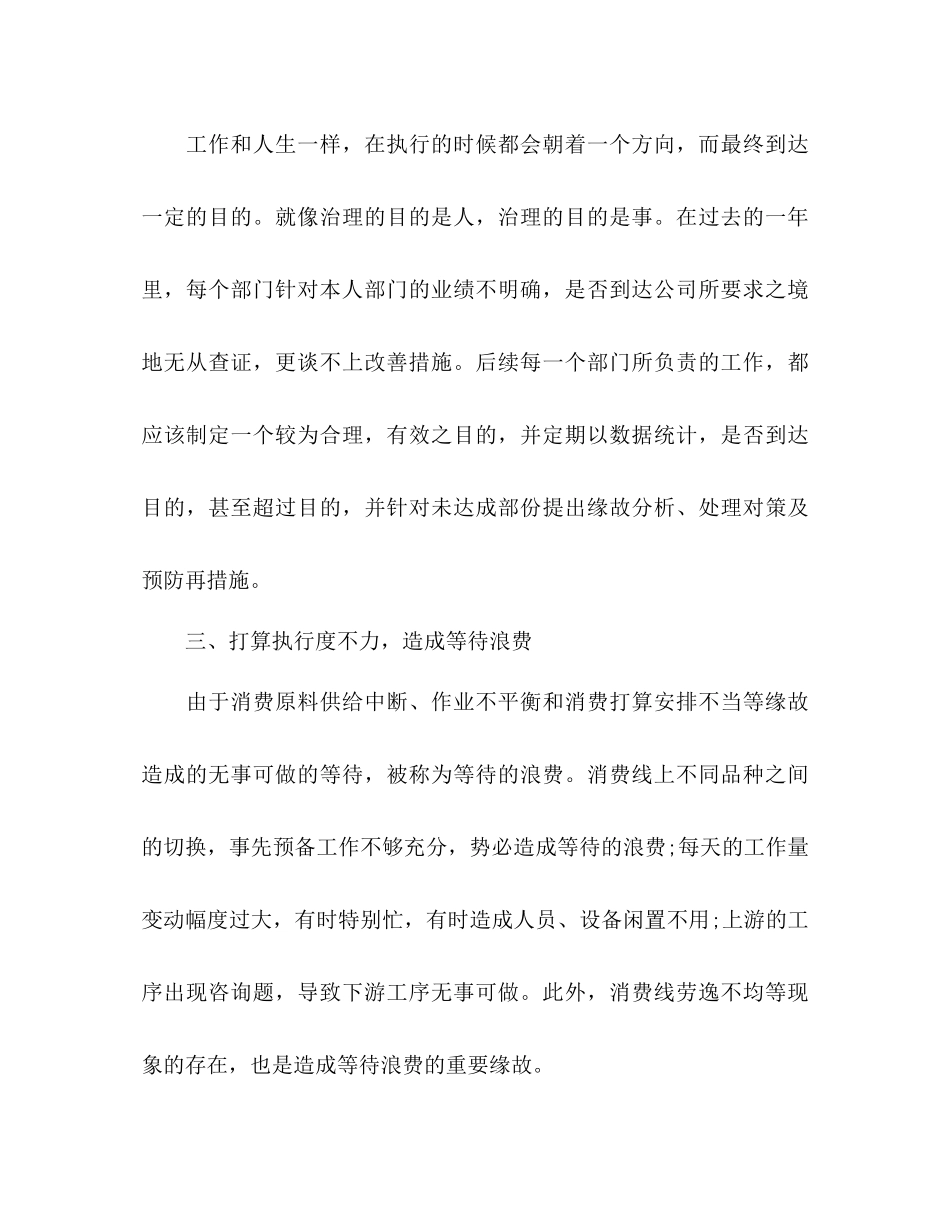 2023公司采购部年工作参考计划范文.docx_第3页