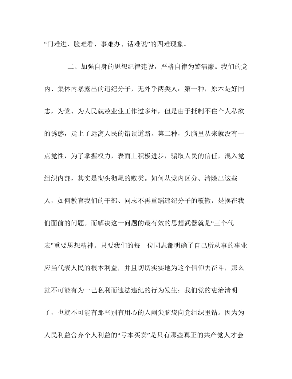 2023公安民警教育心得体会.docx_第2页