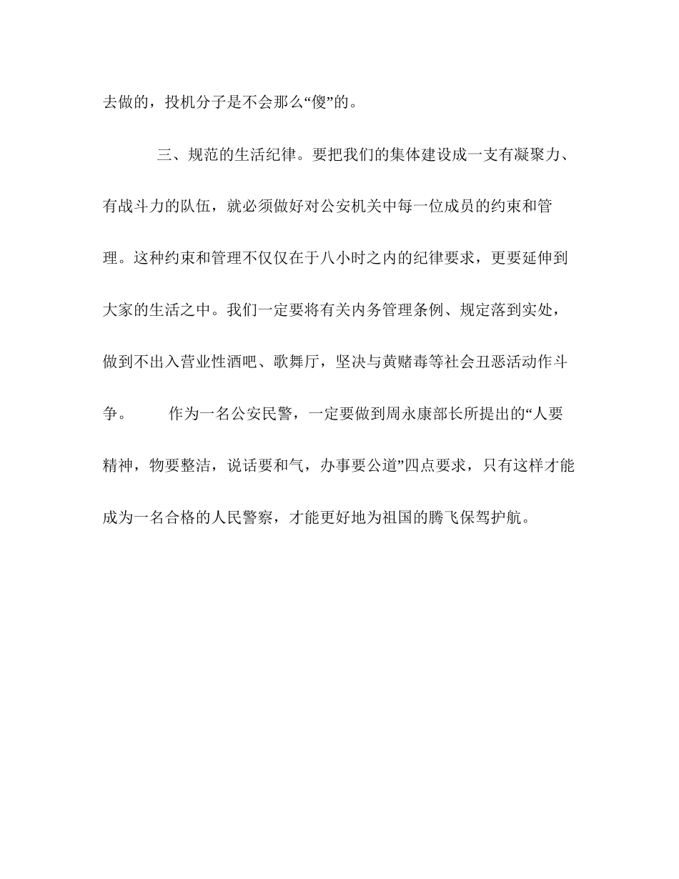 2023公安民警教育心得体会.docx_第3页