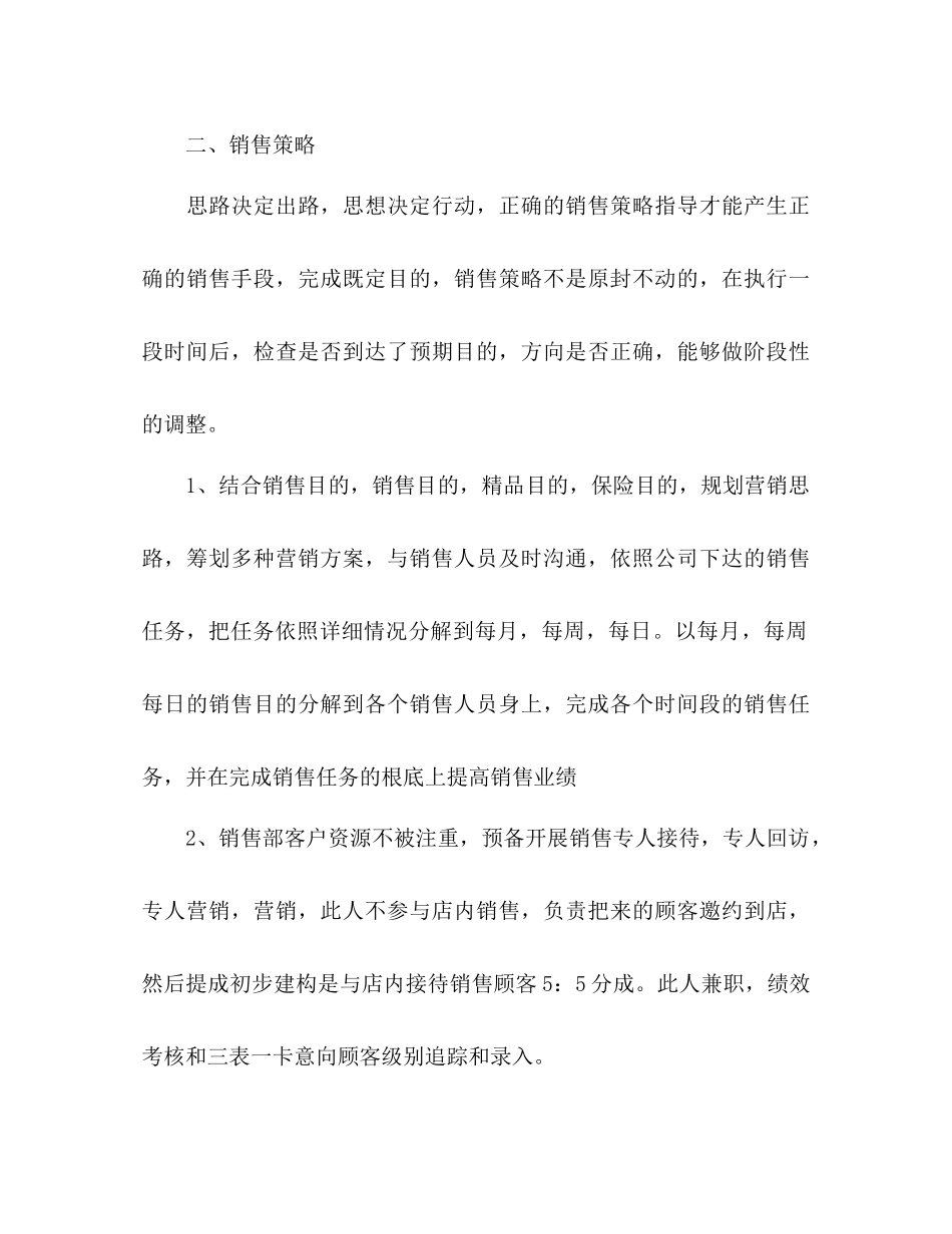 2023公司销售年度工作参考计划2).docx_第2页