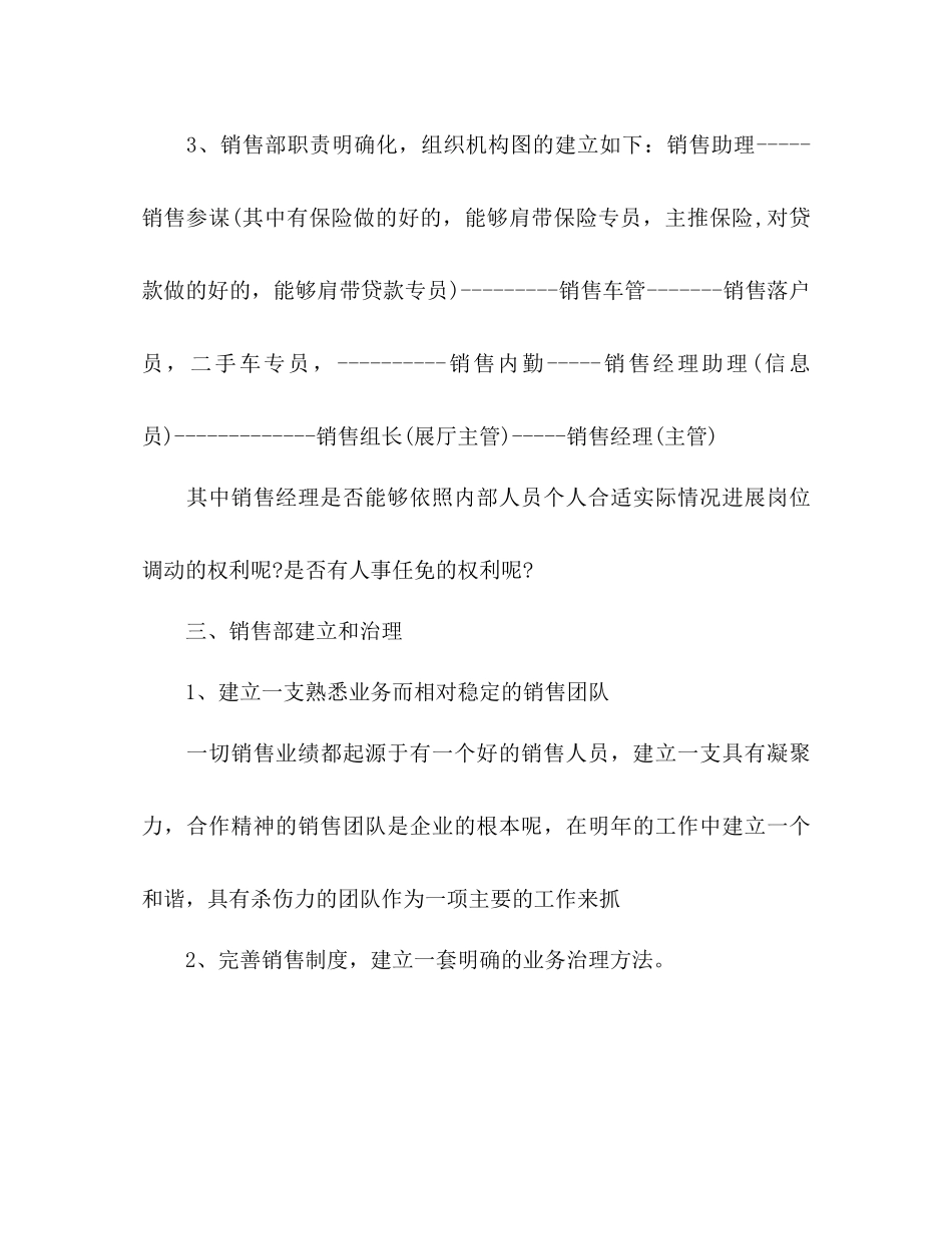 2023公司销售年度工作参考计划2).docx_第3页