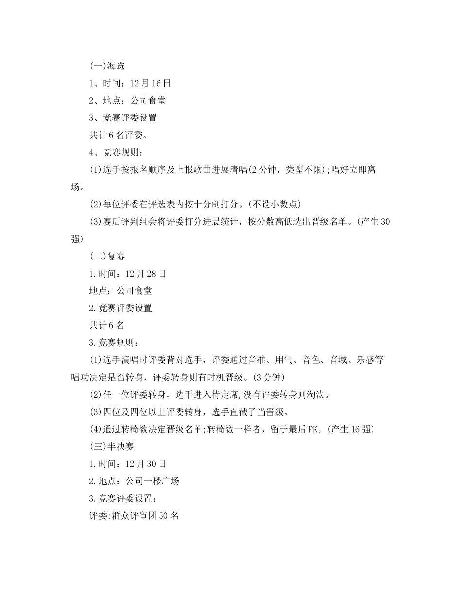 2023公司歌唱比赛活动策划书.docx_第2页