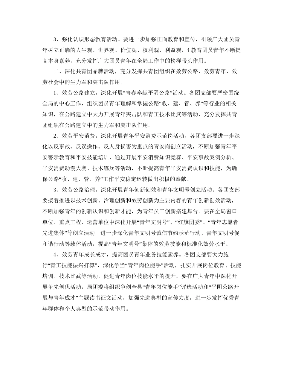 2023公路局团委青年工作参考计划范文.docx_第2页