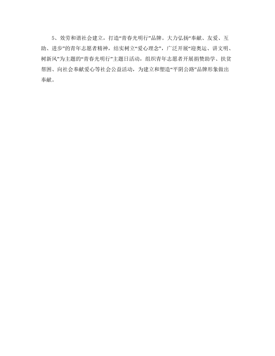 2023公路局团委青年工作参考计划范文.docx_第3页