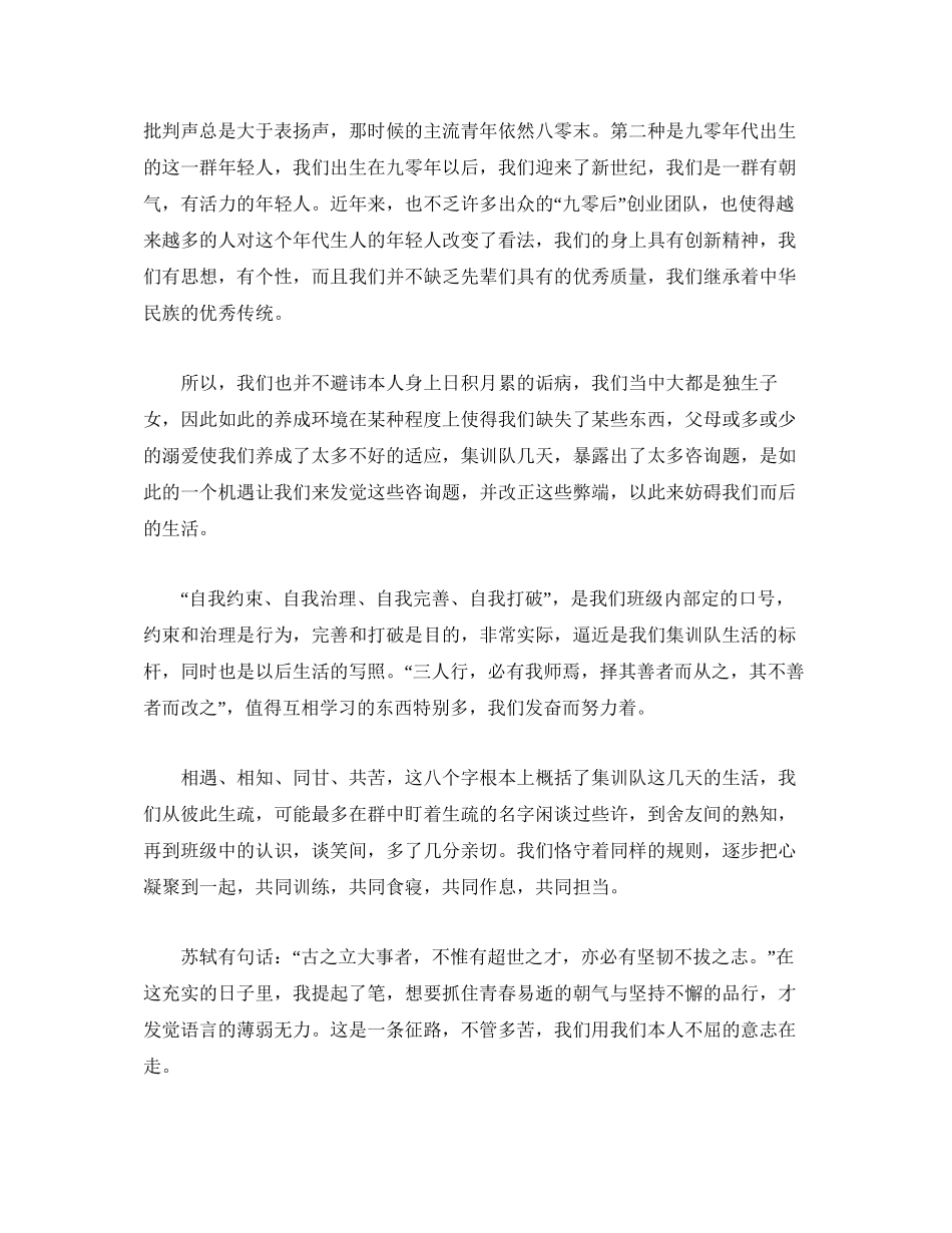 2023公司新员工军训参考心得体会.docx_第2页