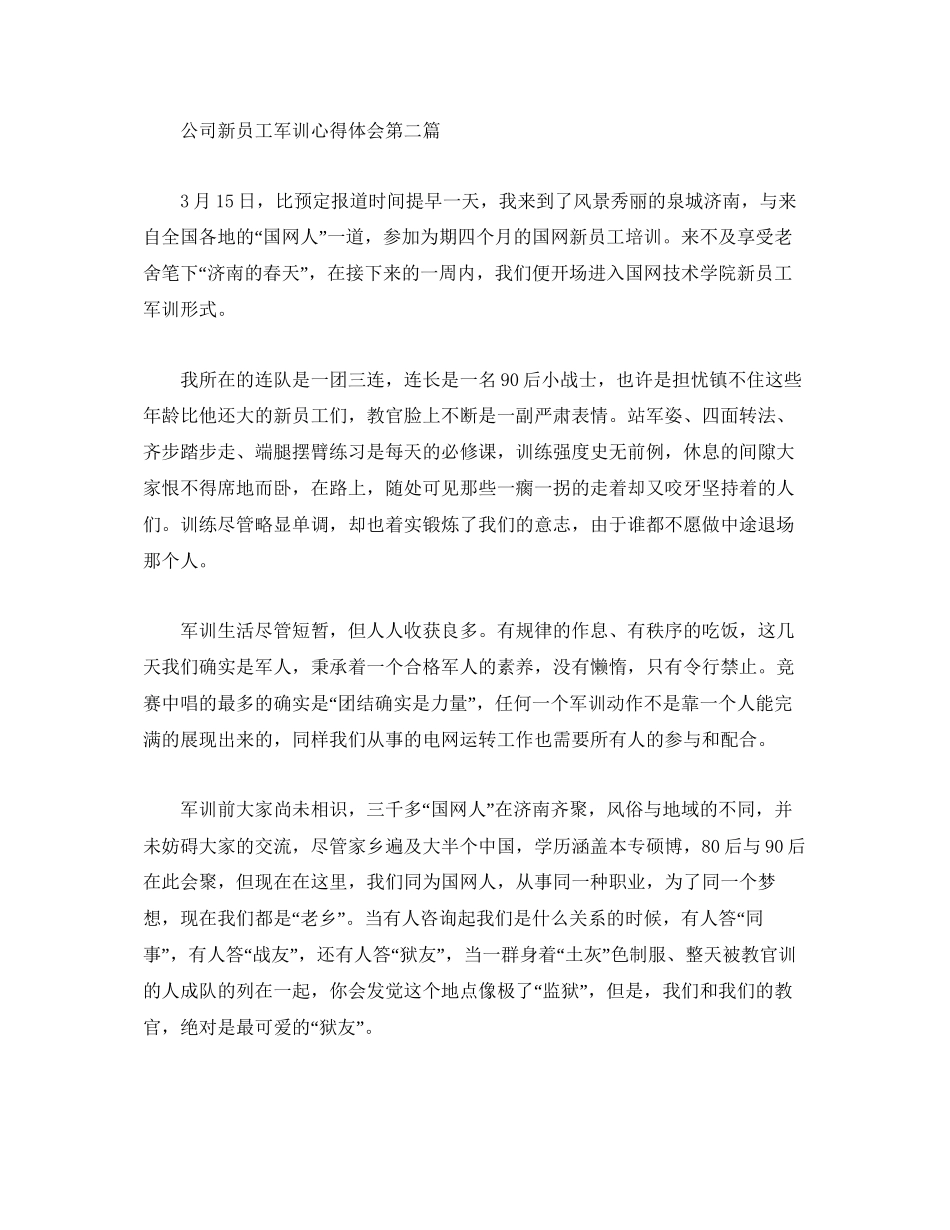 2023公司新员工军训参考心得体会.docx_第3页