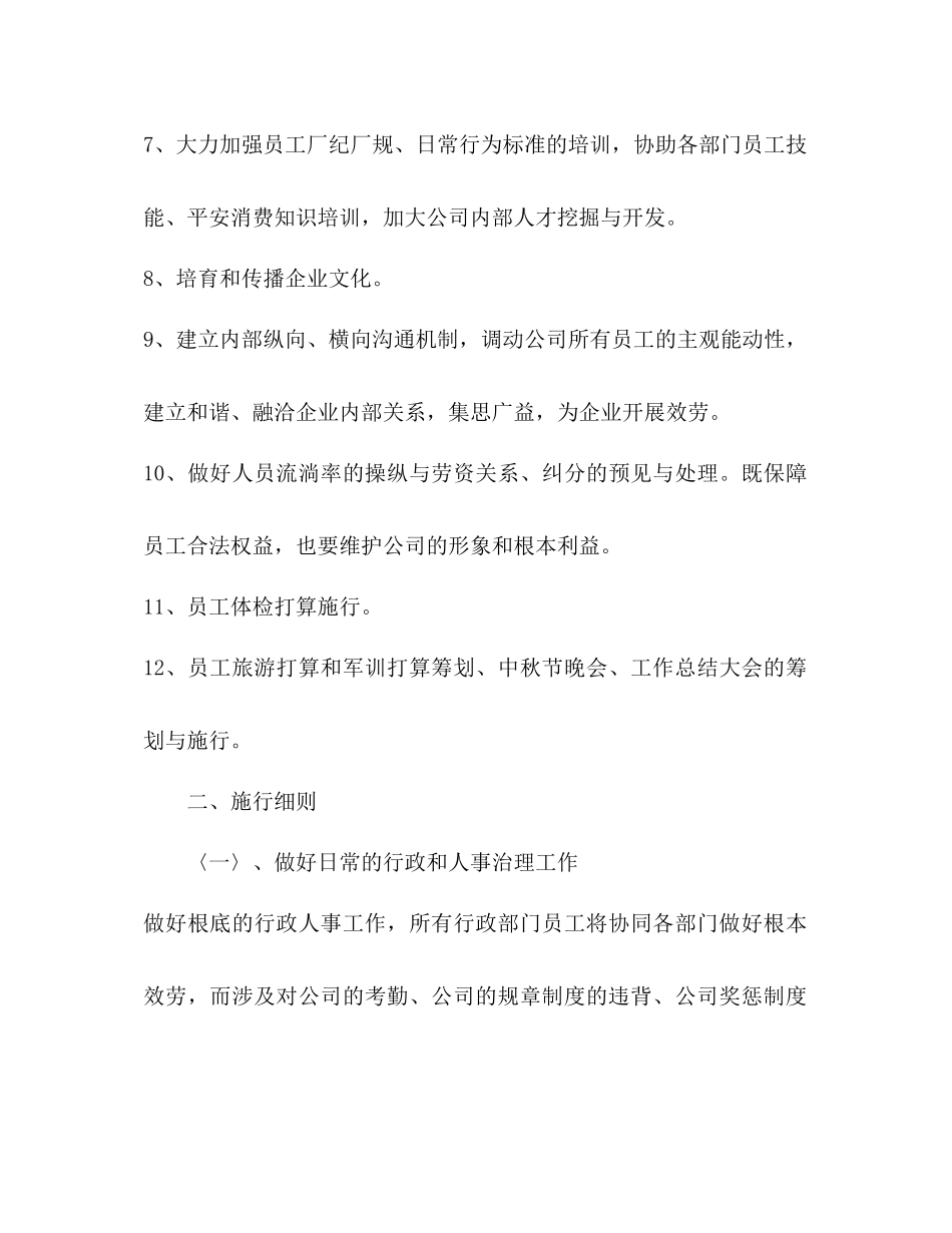 2023公司行政部年度工作参考计划范文1).docx_第2页