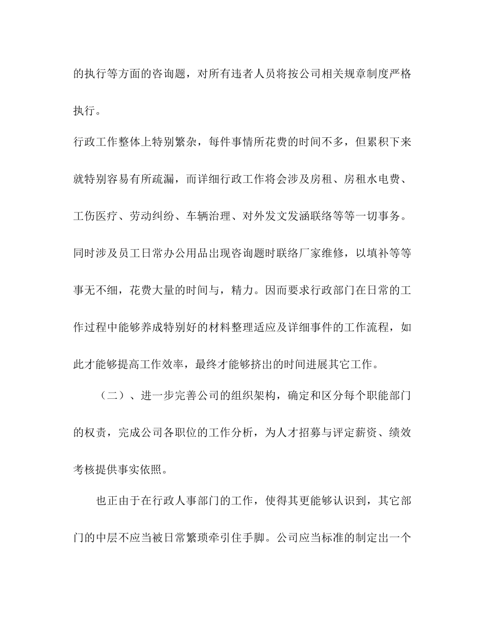 2023公司行政部年度工作参考计划范文1).docx_第3页