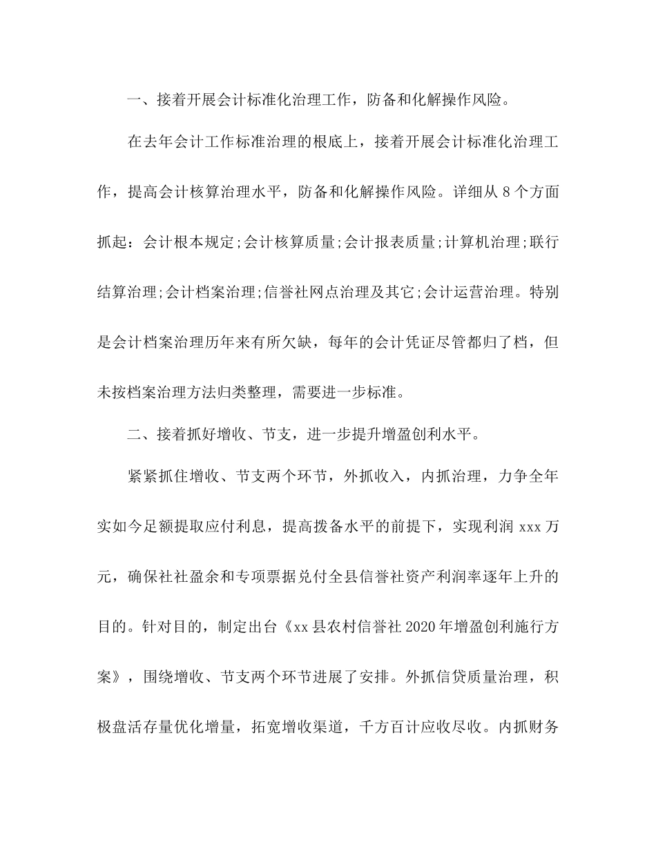 2023公司财务部财务工作参考计划.docx_第2页