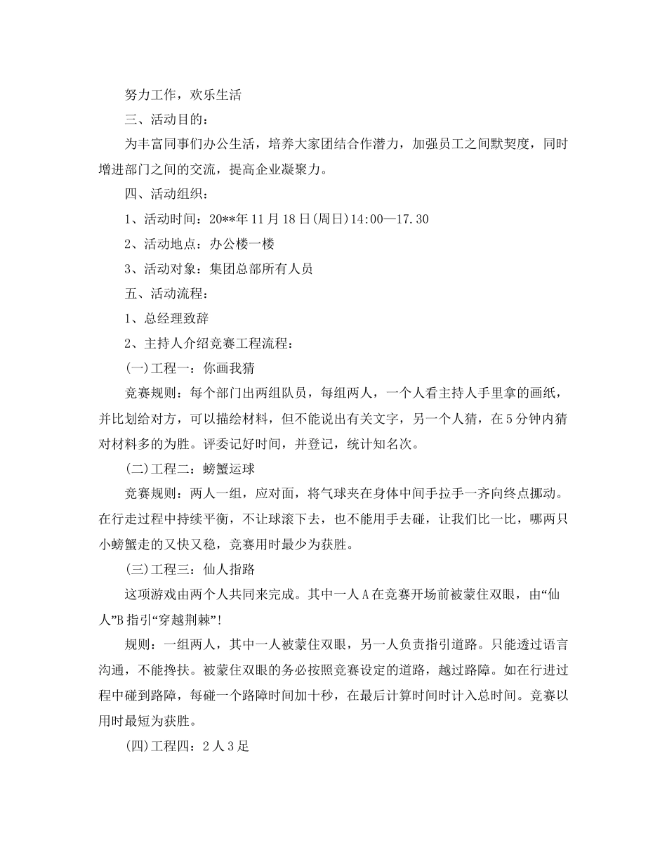 2023公司聚会活动的策划书.docx_第2页