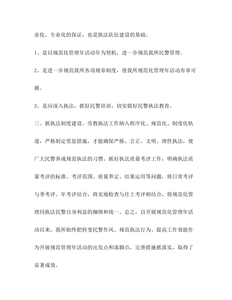 2023公安规范化执法心得.docx_第3页