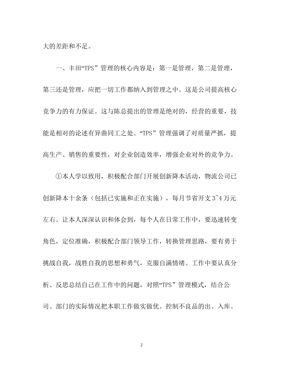 2023公司管理心得体会.docx_第2页