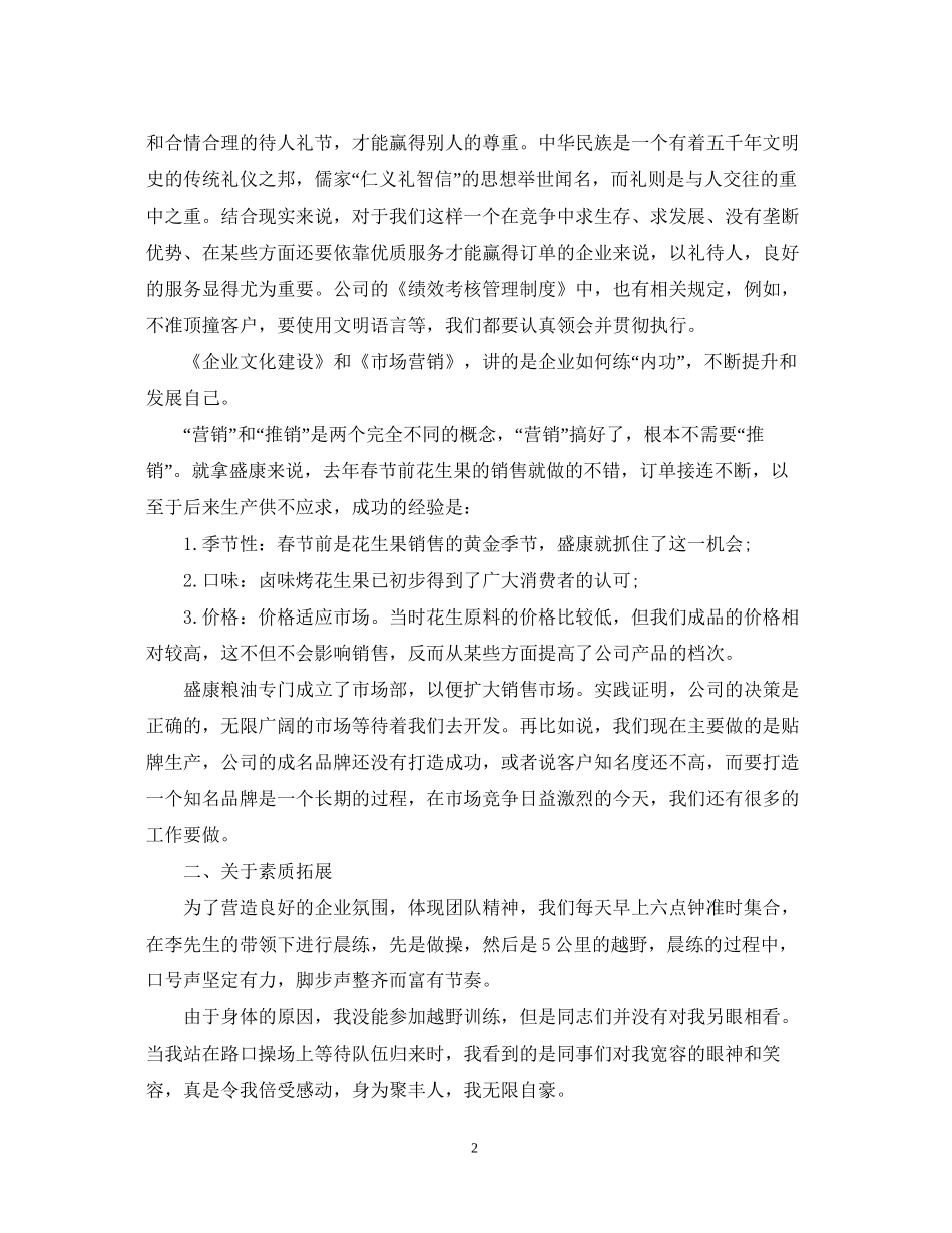 2023公司素质拓展训练心得体会.docx_第2页