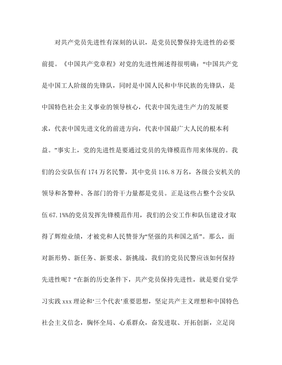 2023公安民警葆先教育心得体会.docx_第2页