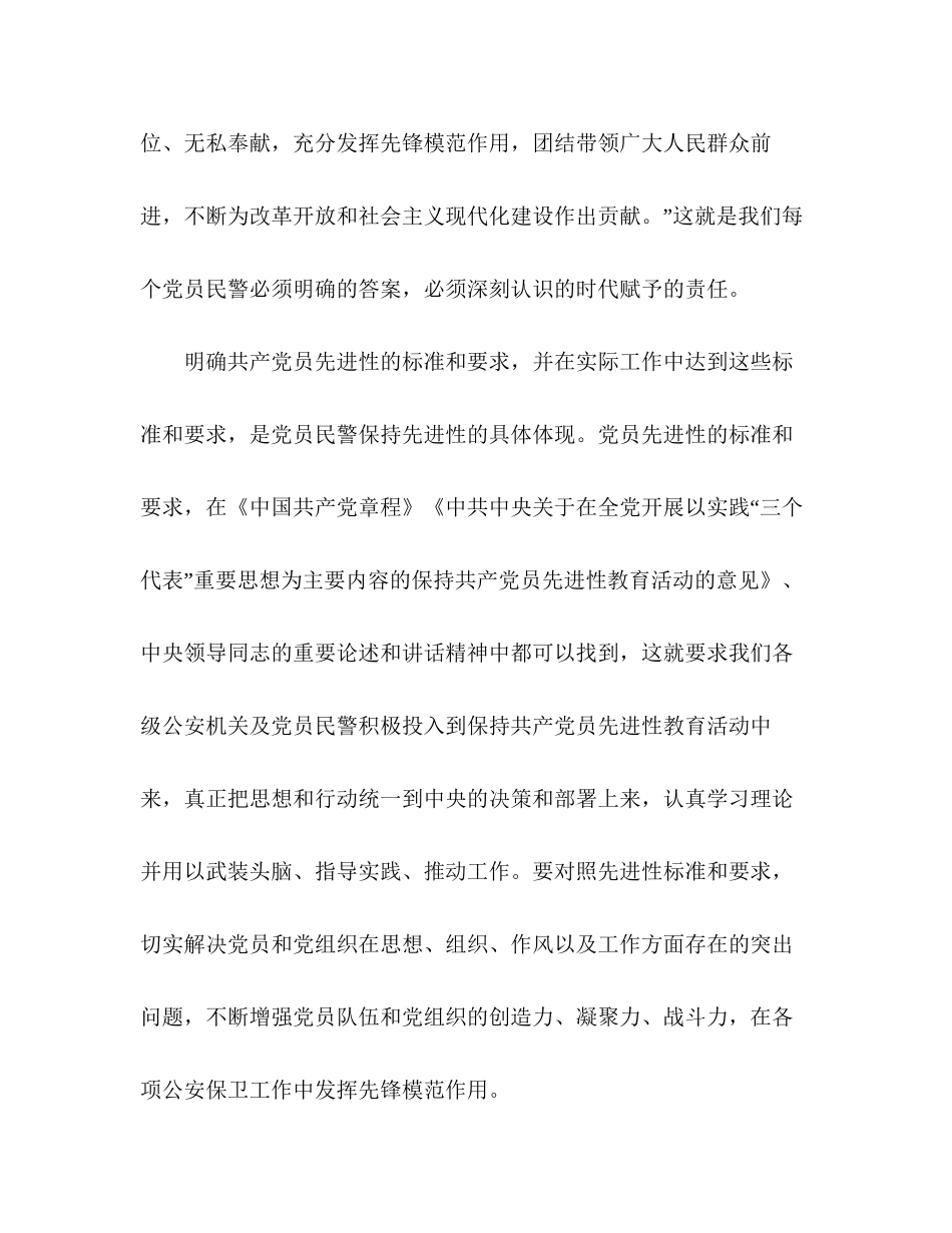 2023公安民警葆先教育心得体会.docx_第3页