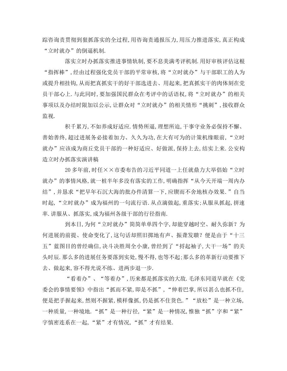 2023公安机关马上办抓落实参考发言稿.docx_第2页