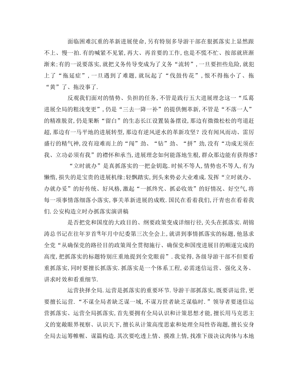 2023公安机关马上办抓落实参考发言稿.docx_第3页