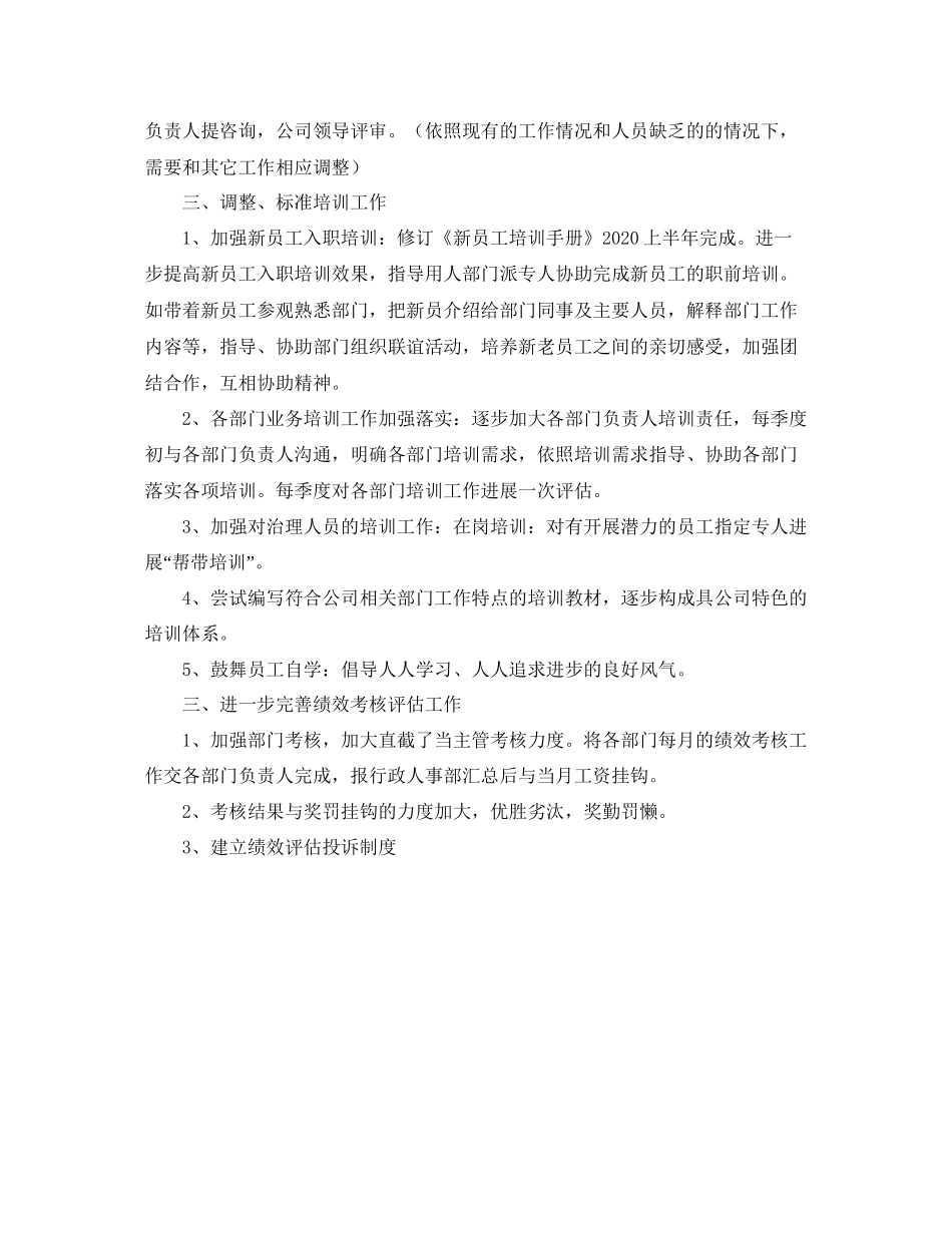 2023公司行政工作参考计划.docx_第2页