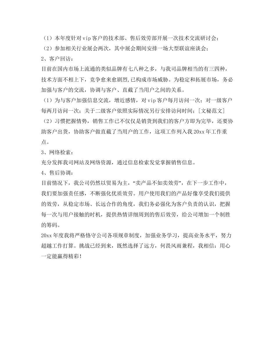 2023公司销售部工作参考计划范文.docx_第2页