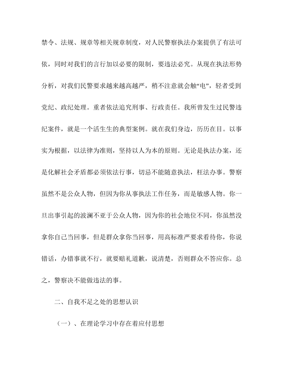 2023公安民警学习两风两纪思想汇报.docx_第3页