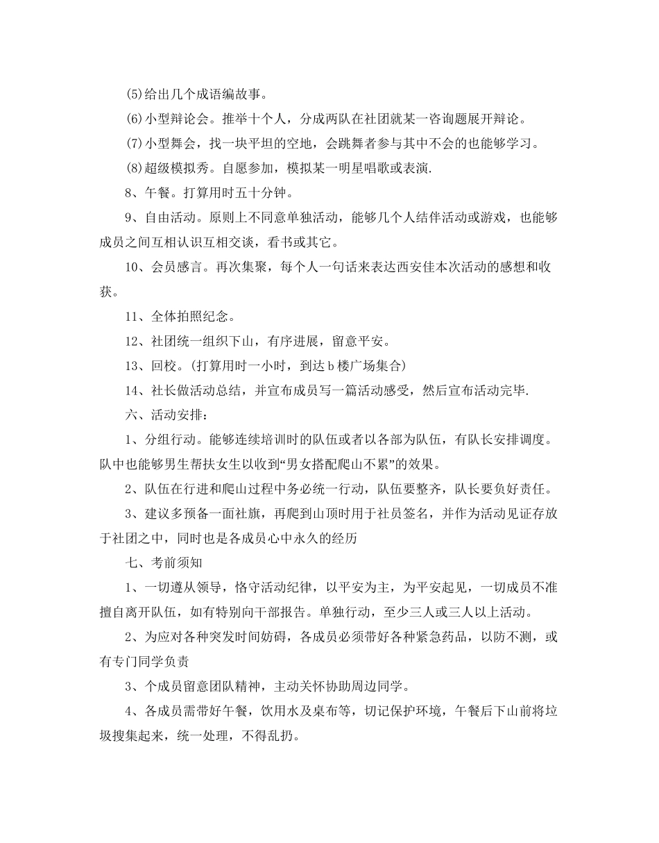 2023公司活动策划方案.docx_第2页