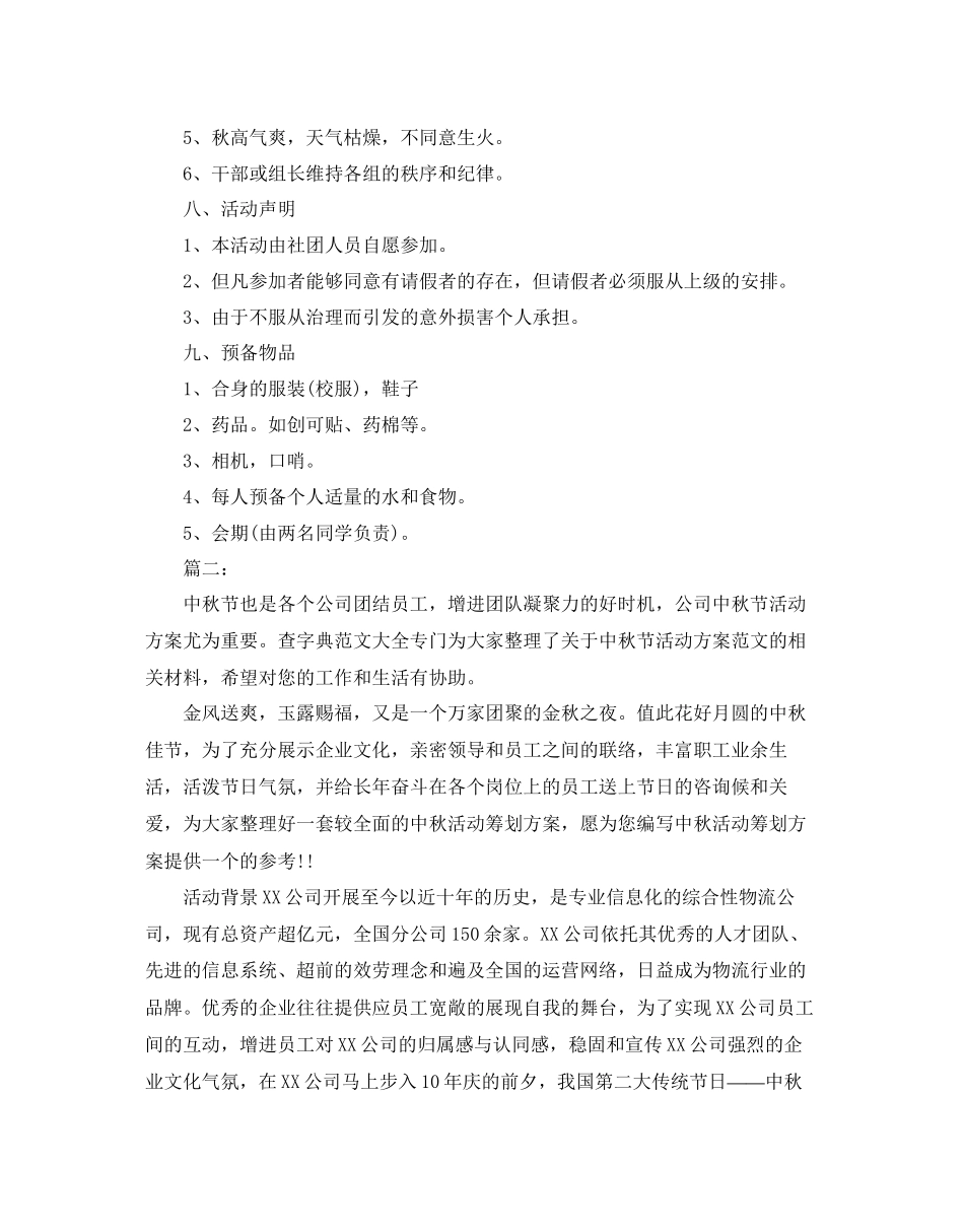 2023公司活动策划方案.docx_第3页
